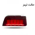 چراغ خطر پارس طرح ۵۰۰۵ رانینگ