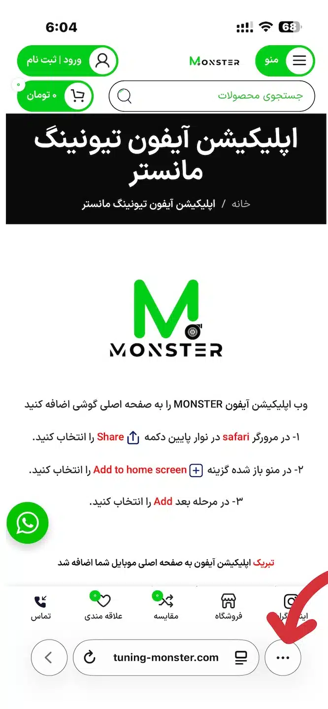 اپلیکیشن آیفون تیونینگ مانستر اپلیکیشن آیفون تیونینگ مانستر