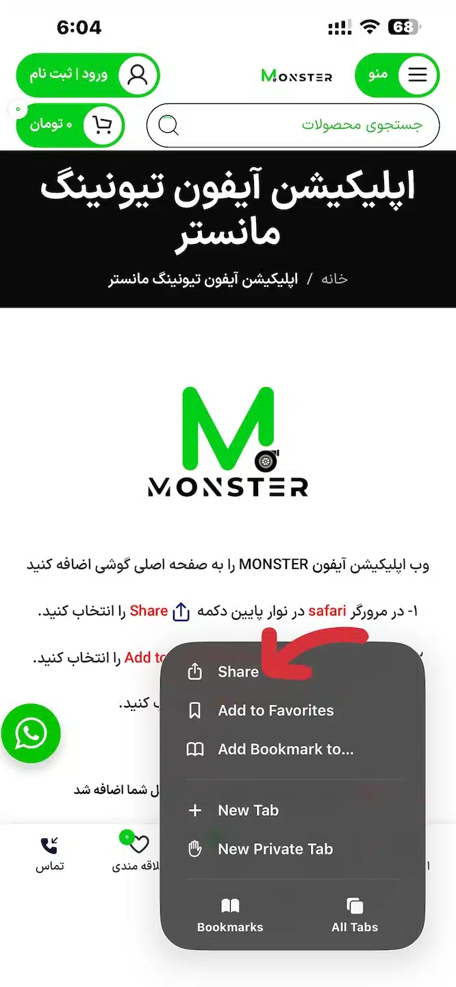 اپلیکیشن آیفون تیونینگ مانستر اپلیکیشن آیفون تیونینگ مانستر