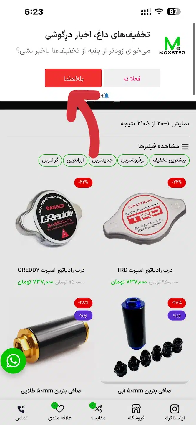 اپلیکیشن آیفون تیونینگ مانستر اپلیکیشن آیفون تیونینگ مانستر