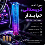سردنده کریستالی حبابدار بنفش آبی 20CM