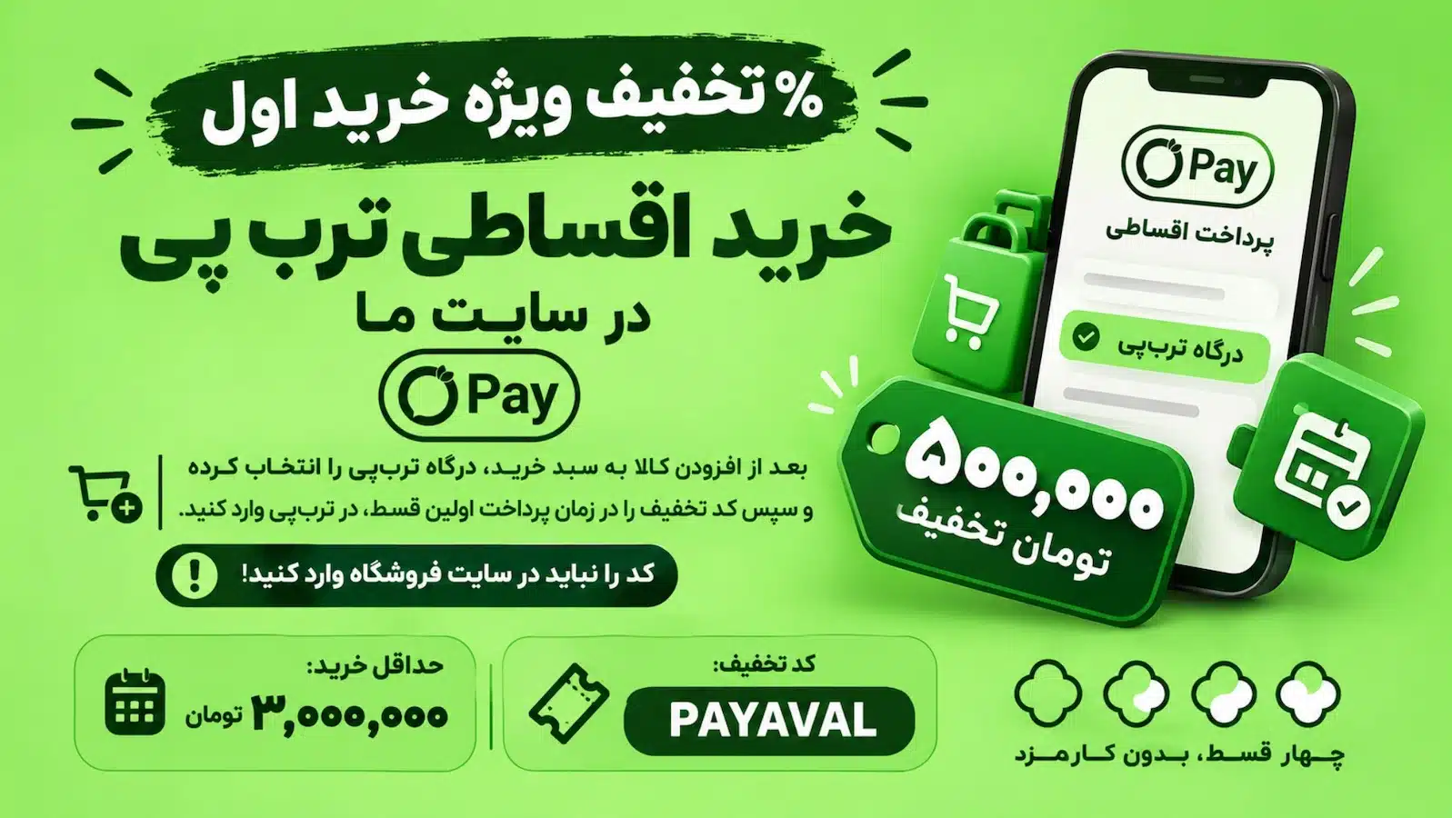 ترب پی تخفیف اولین ترب پی تخفیف اولین